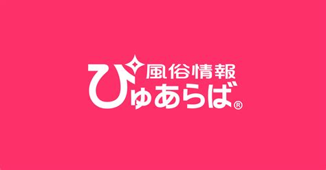 【函館】人気のデリヘル店おすすめ情報28選｜ぴゅあら